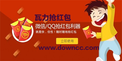 瓦力抢红包