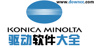 柯尼卡美能达驱动
