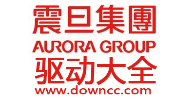 震旦驱动