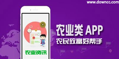 农业app
