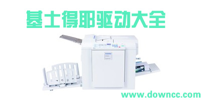 基士得耶驱动