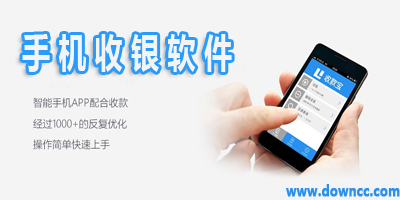 收银app