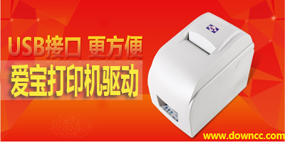 爱宝打印机驱动
