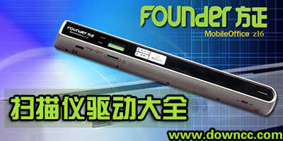 方正扫描仪驱动