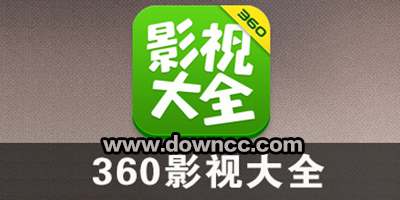 360影视大全