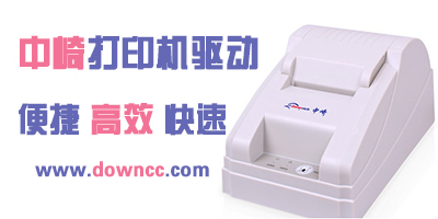 中崎打印机驱动
