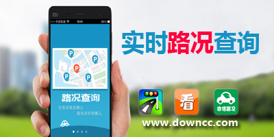路况app