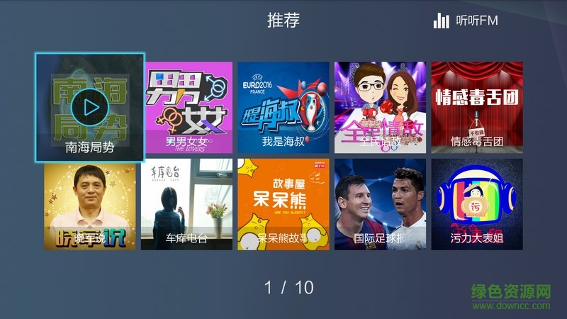 听听FM tv版
