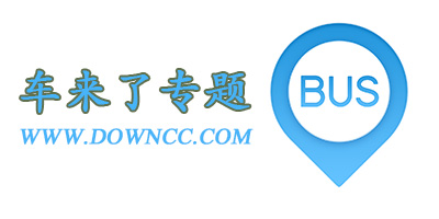 车来了app