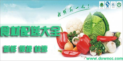 食材配送app
