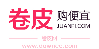 卷皮折扣