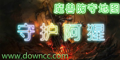守护阿猩