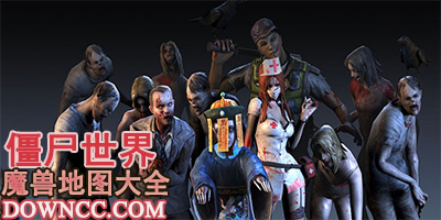 僵尸世界