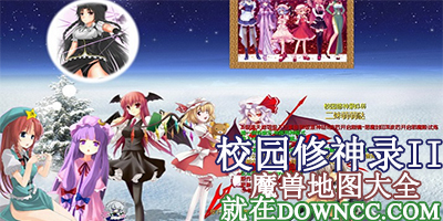 校园修神录ii