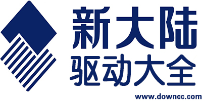 新大陆驱动