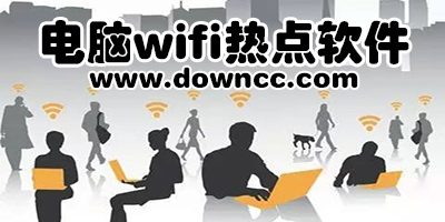 wifi热点