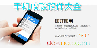 手机收款app