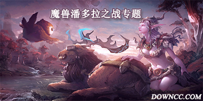 潘多拉之战