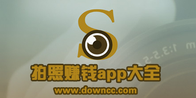 拍照赚钱