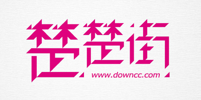 楚楚街
