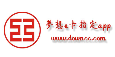 梦想e卡
