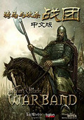 骑马与砍杀风云三国3.0中文版
