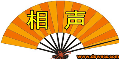 相声app
