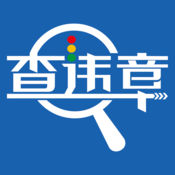 车多查违章苹果版