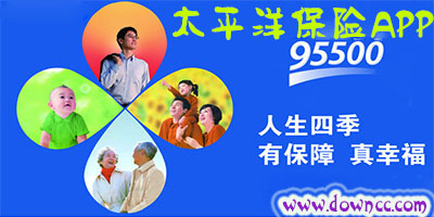 太平洋保险app