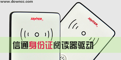 信通驱动