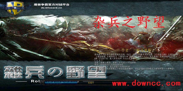 杂兵之野望
