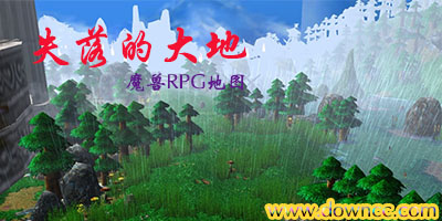 失落的大地2