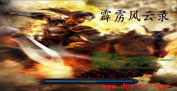 霹雳风云录