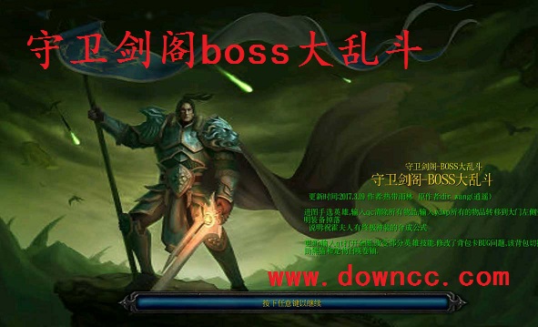 守卫剑阁boss大乱斗