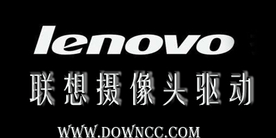 联想摄像头驱动