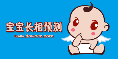 小孩长相预测app