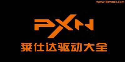 莱仕达