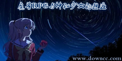 与神秘少女的邂逅