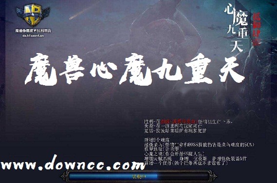 心魔九重天