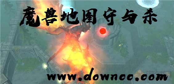 守与杀