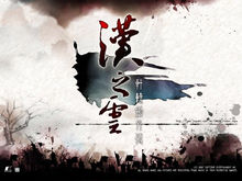 轩辕剑外传