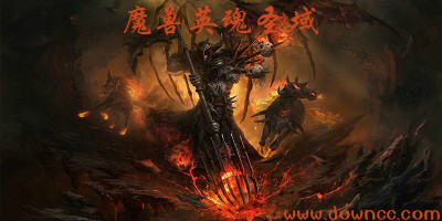 英魂圣域