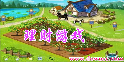 理财游戏