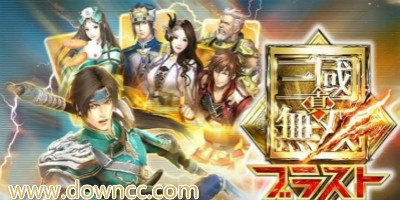 真三国无双游戏大全-真三国无双游戏下载-真三国无双中文版