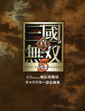 真三国无双5中文单机版