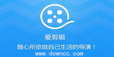 爱剪辑手机版下载-爱剪辑app-爱剪辑软件