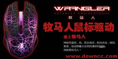 牧马人