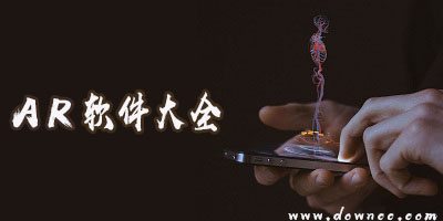 ar软件