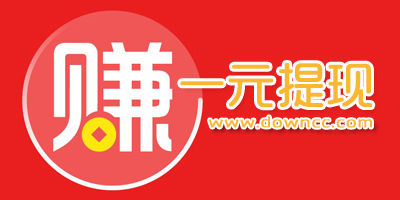 一元赚钱app