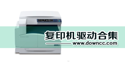 复印机驱动